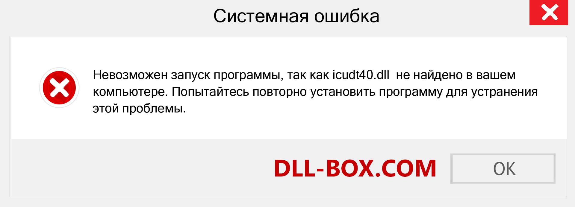 Файл icudt40.dll отсутствует ?. Скачать для Windows 7, 8, 10 - Исправить icudt40 dll Missing Error в Windows, фотографии, изображения